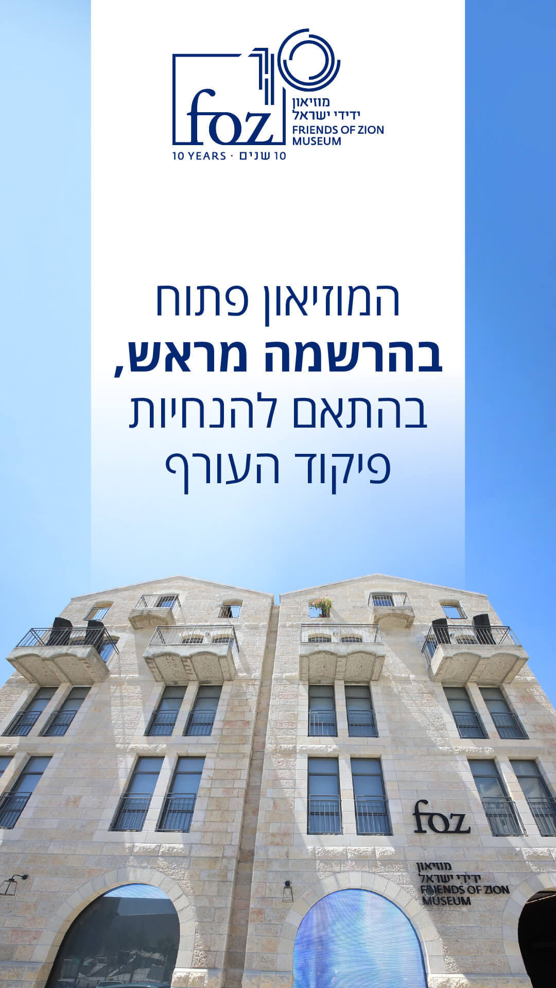 המוזיאון פתוח בהרשמה מראש, בהתאם להנחיות פיקוד העורף