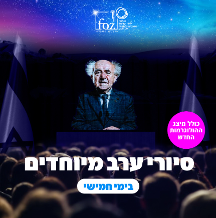 סיורי ערב מיוחדים בימי חמישי
